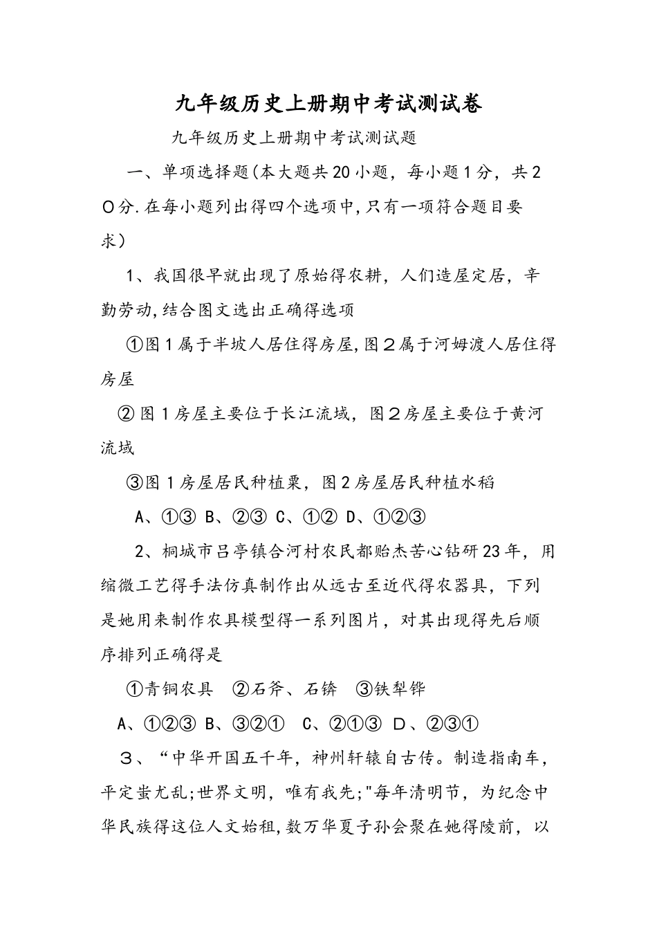 九年级历史上册期中考试测试卷_第1页