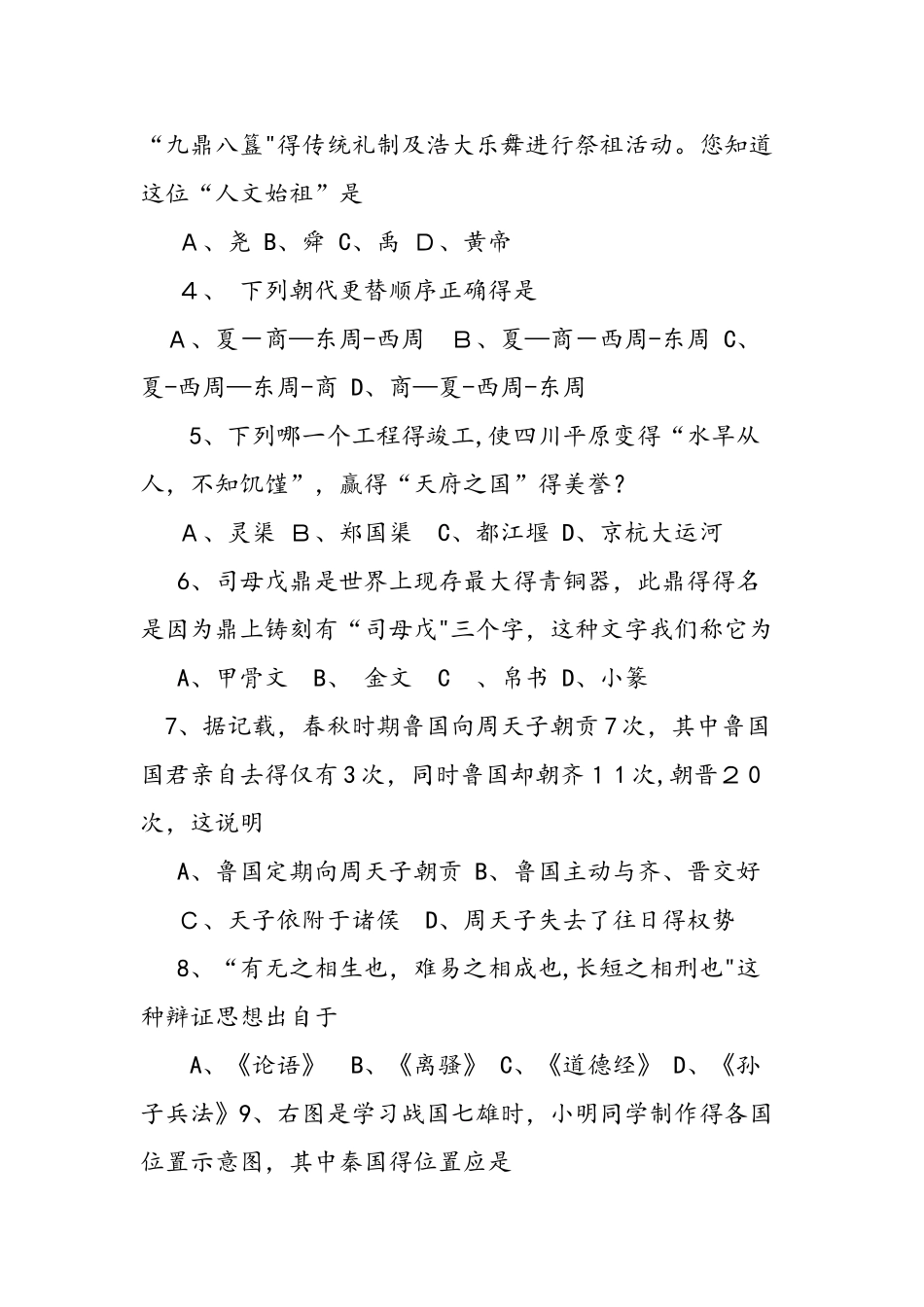 九年级历史上册期中考试测试卷_第2页