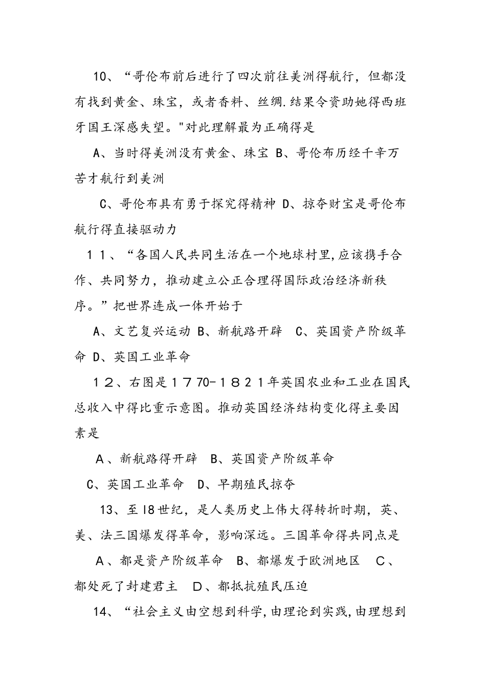 九年级历史上册期中考试测试卷_第3页