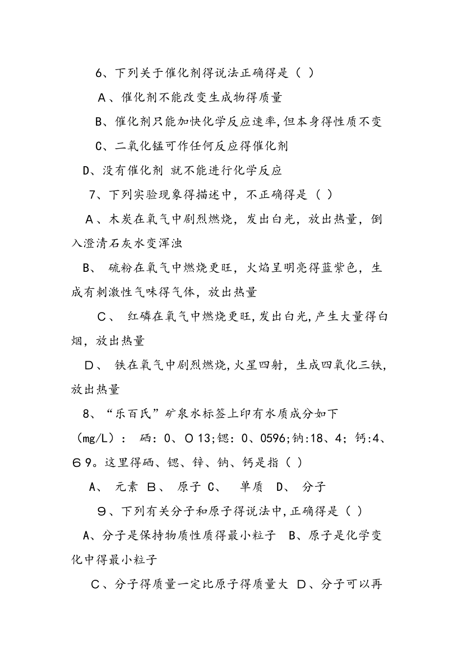 九年级化学期中调研试题_第2页