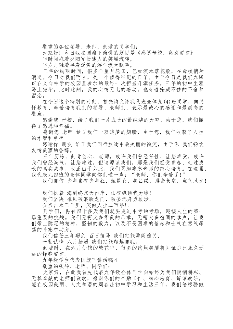 九年级学生代表国旗下讲话稿5篇_第3页