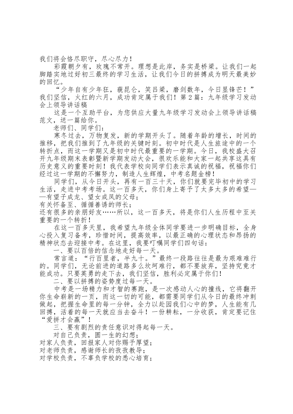 九年级学习动员会上领导讲话稿_第3页