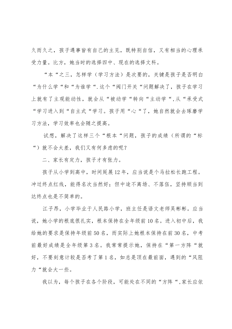 九年级学生家长会家长发言稿_第3页