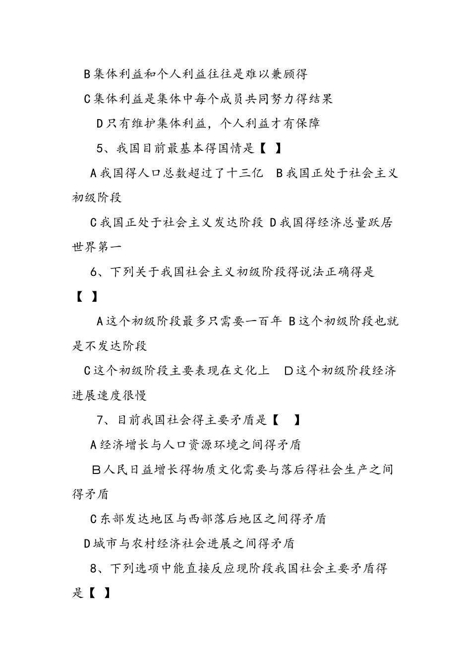 九年级政治上册期中质量监控试题_第2页