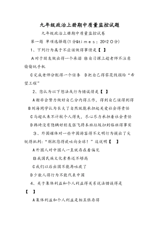 九年级政治上册期中质量监控试题
