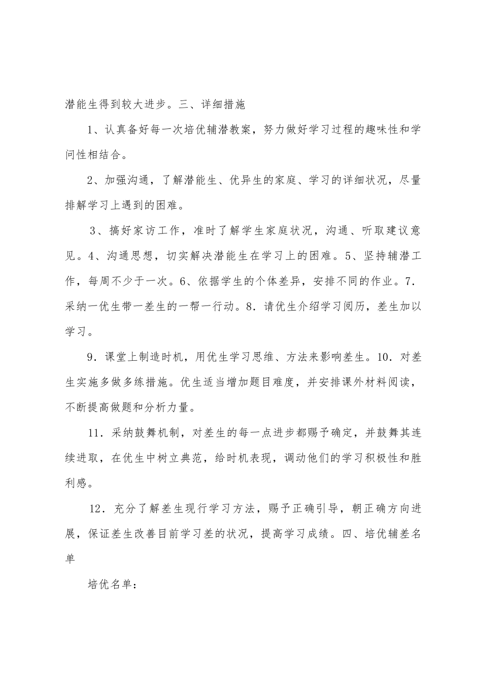 九年级思品培优辅差计划_第2页
