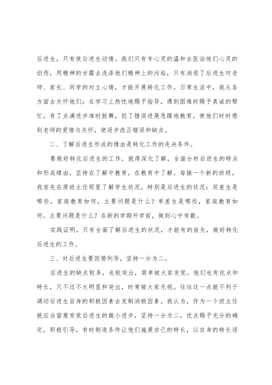 九年级后进生工作总结_第2页