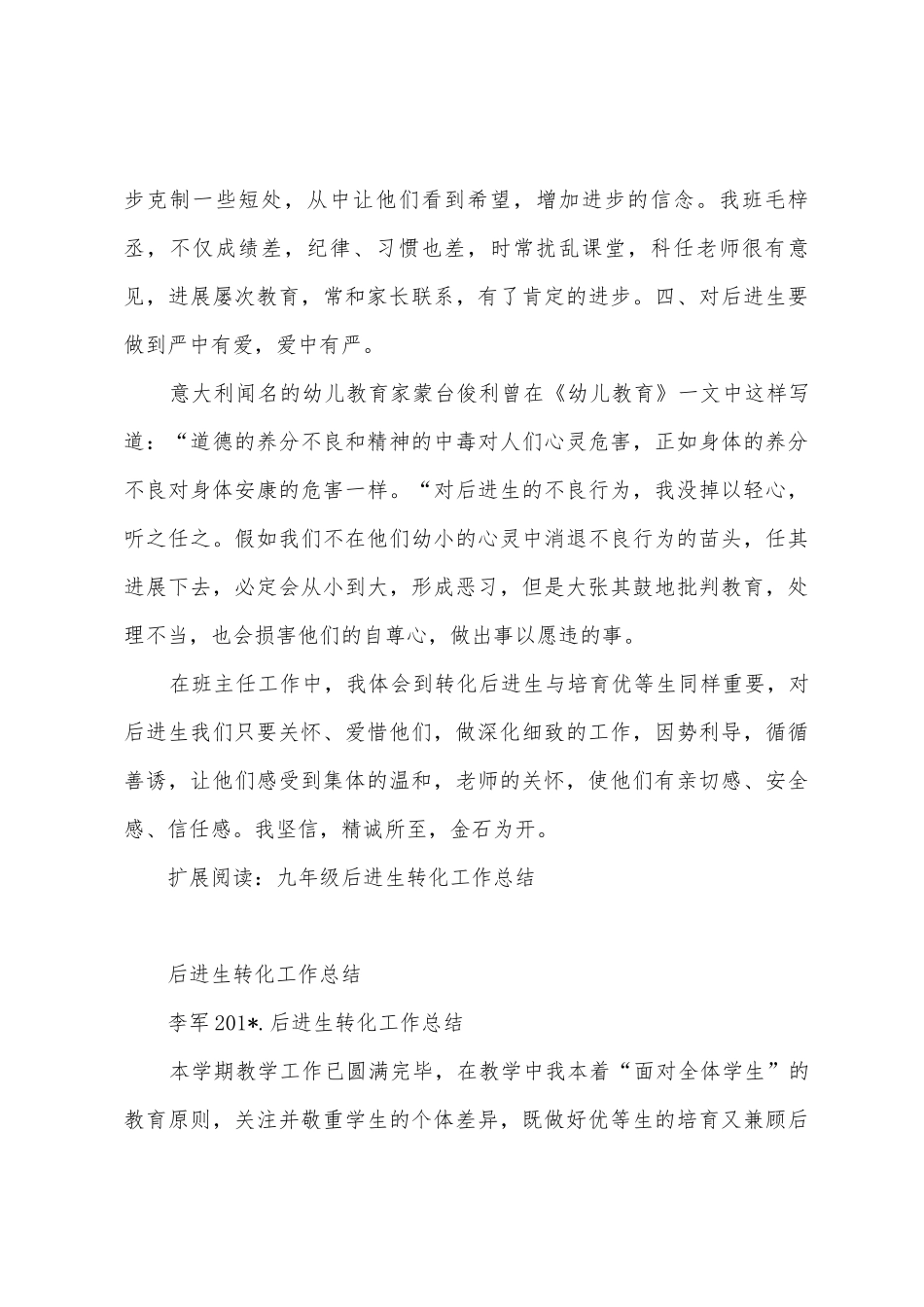 九年级后进生工作总结_第3页