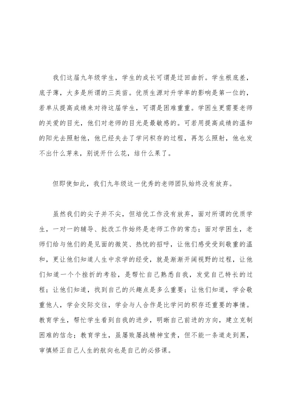 九年级教学会议讲话稿_第2页