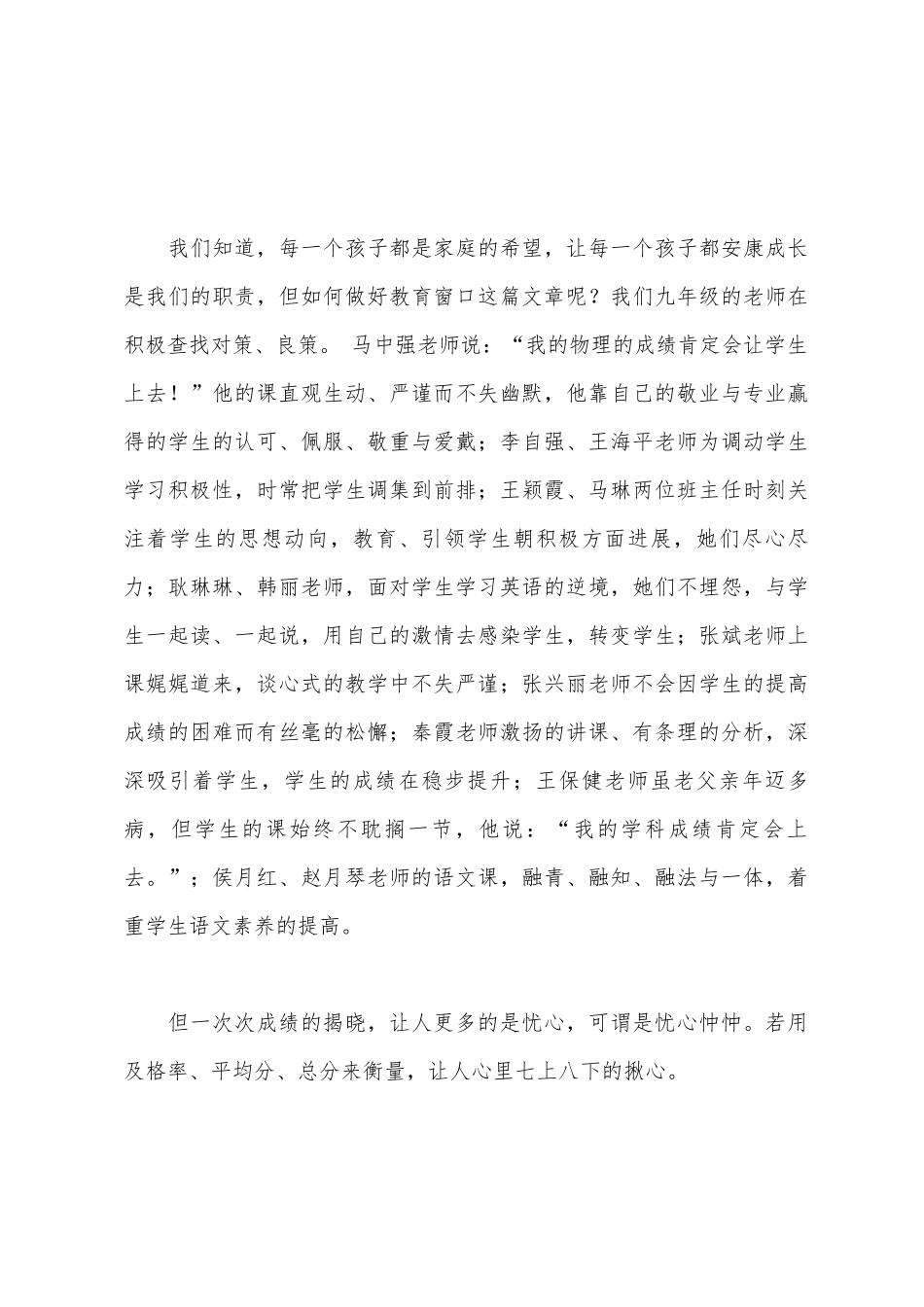 九年级教学会议讲话稿_第3页