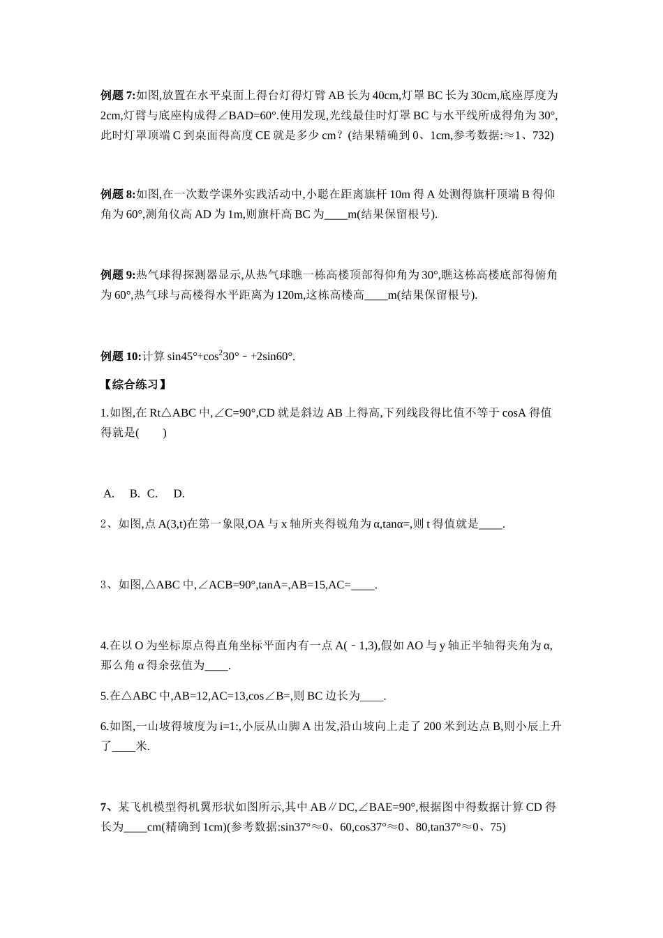 九年级数学《三角函数》讲义_第2页