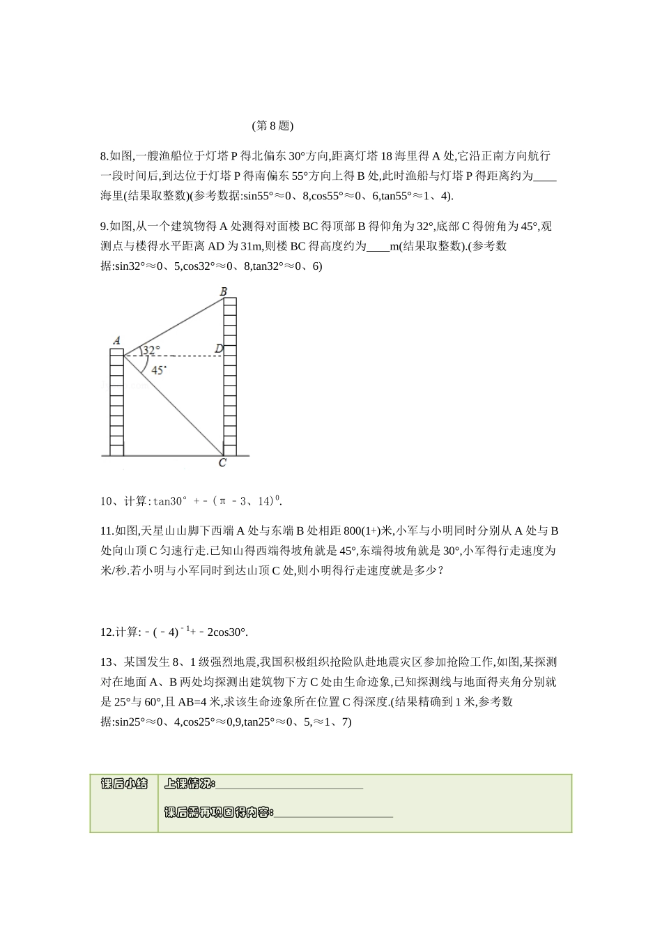 九年级数学《三角函数》讲义_第3页