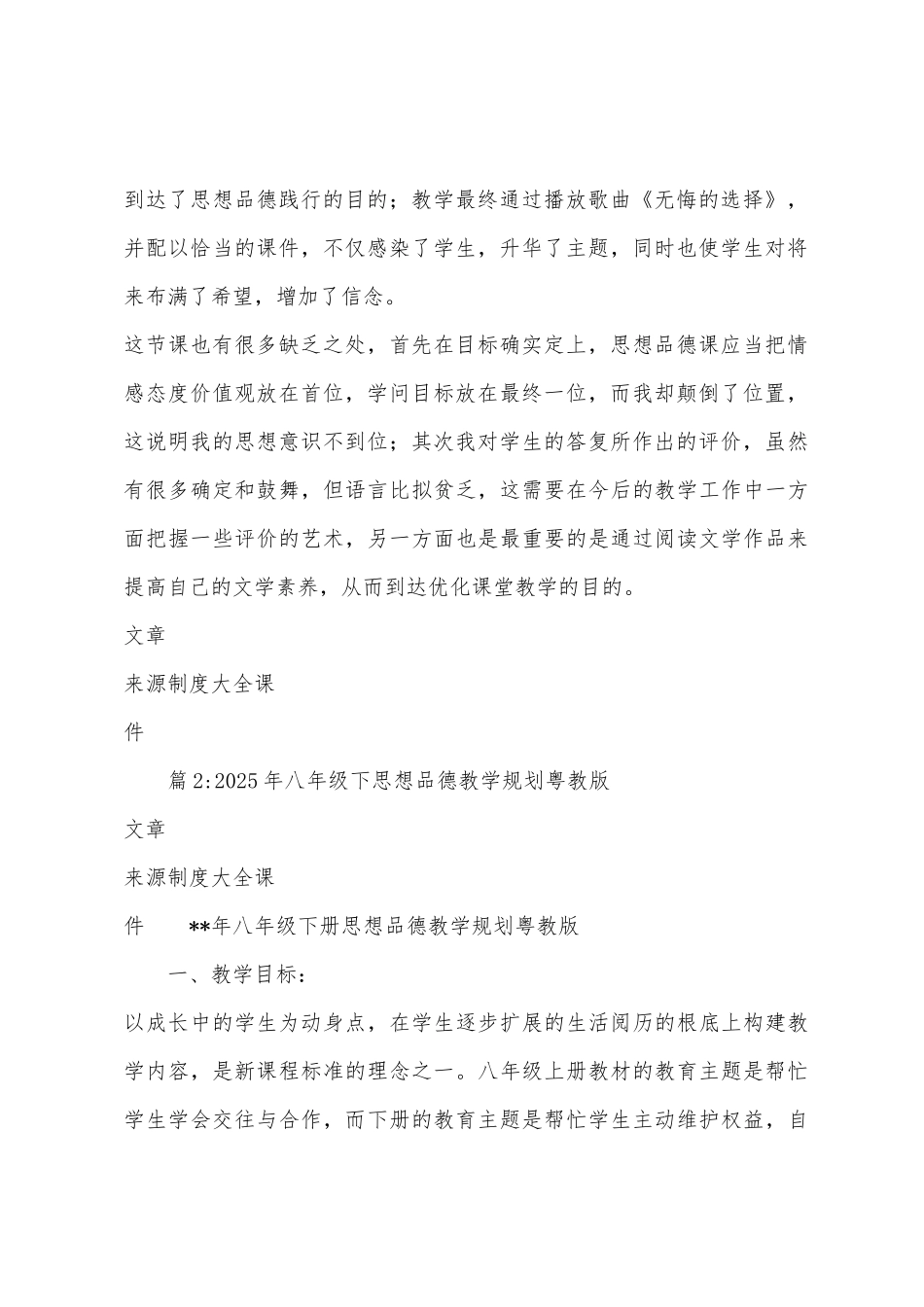九年级思想品德《未来道路我选择》教学反思_第2页
