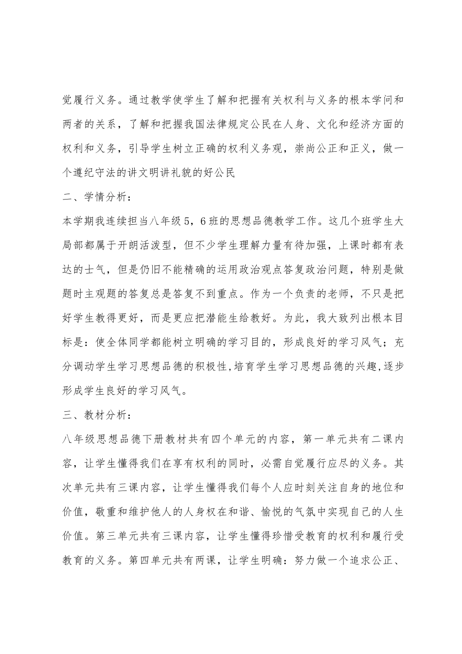 九年级思想品德《未来道路我选择》教学反思_第3页