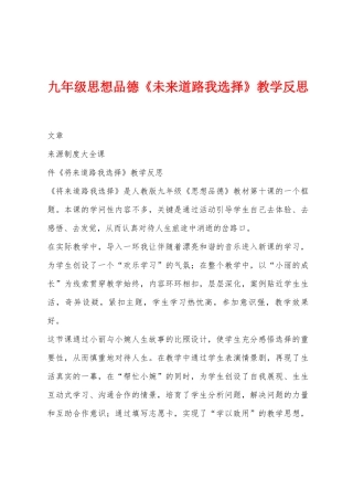 九年级思想品德《未来道路我选择》教学反思