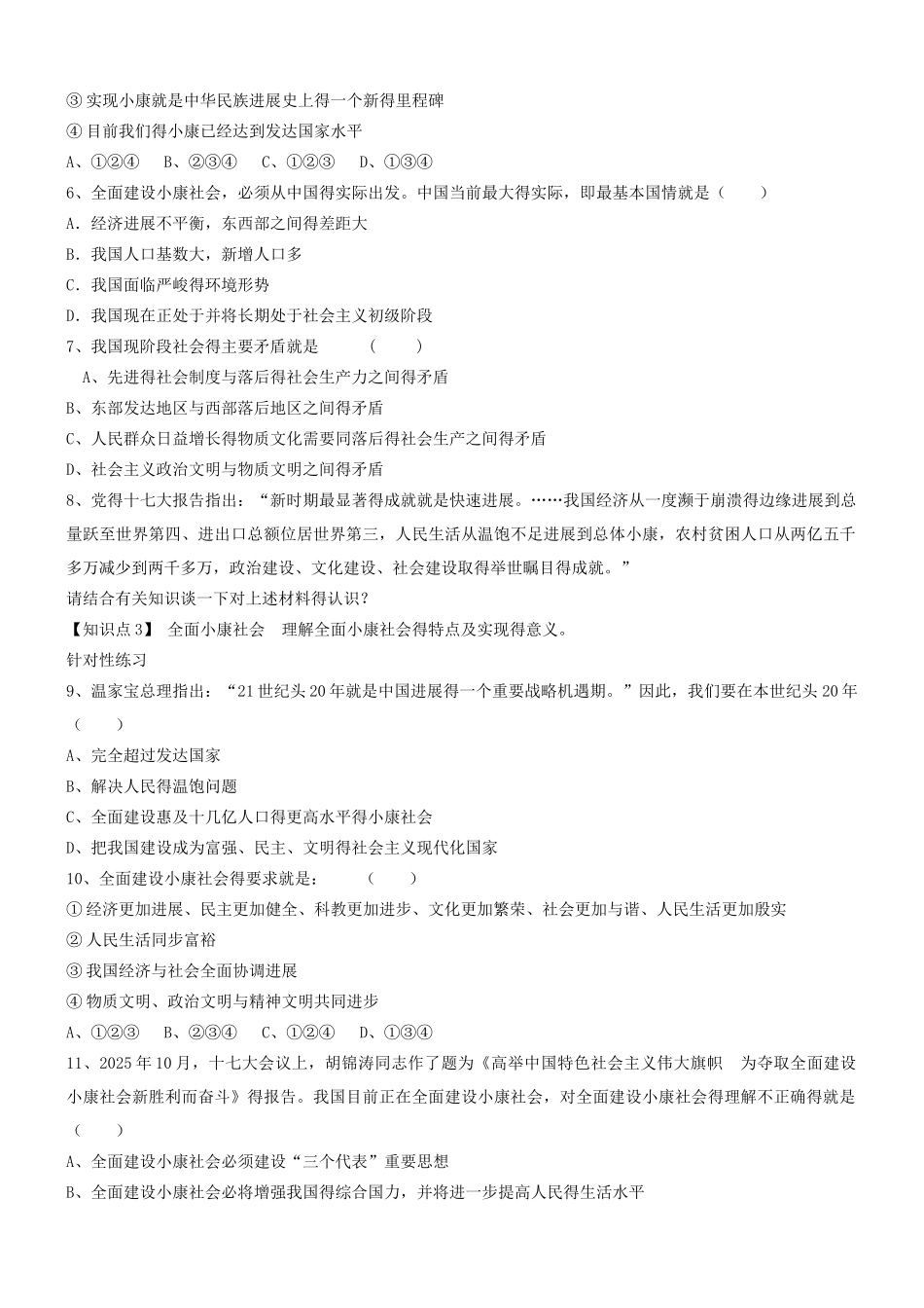 九年级政治走向小康同步测试_第2页