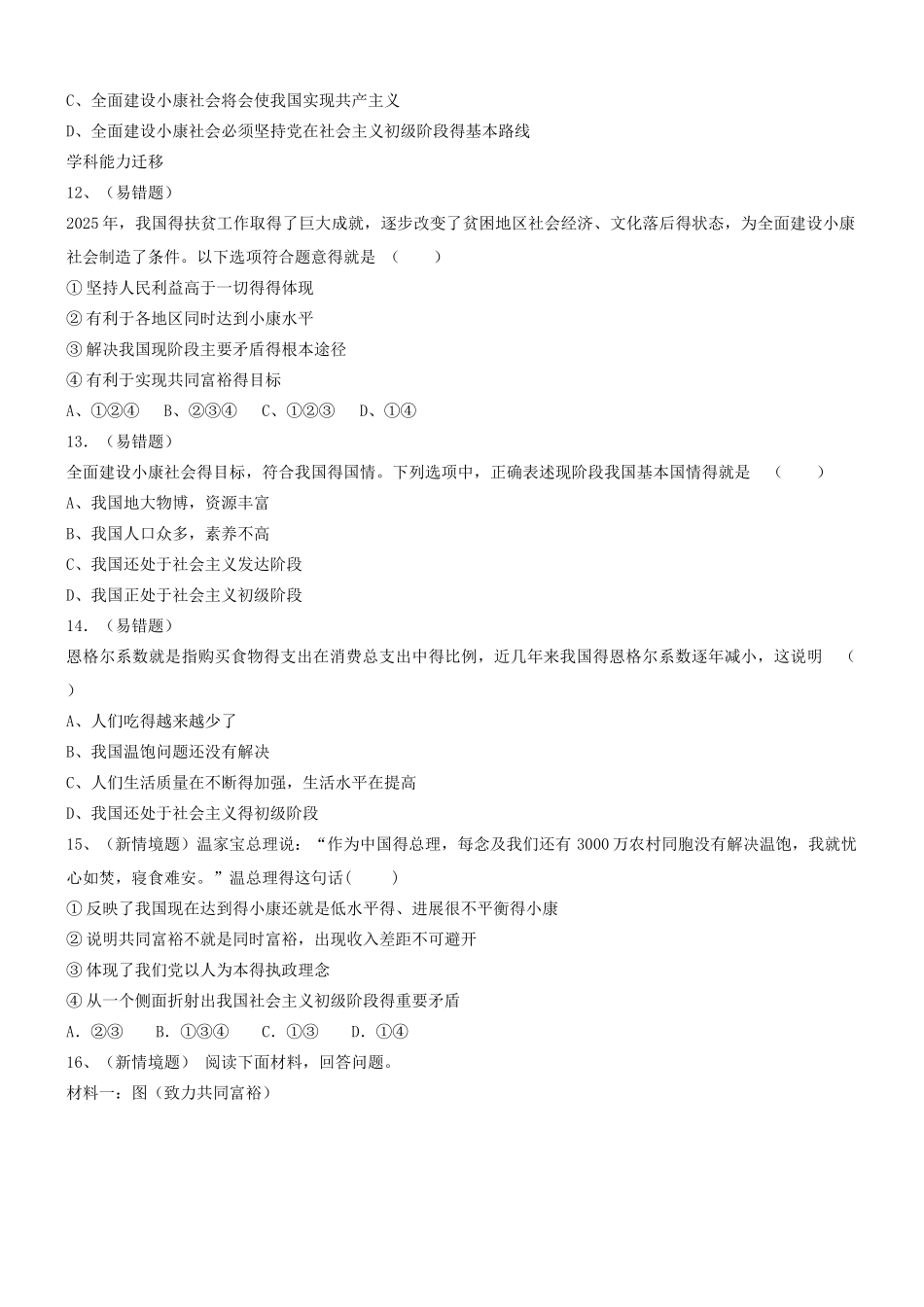 九年级政治走向小康同步测试_第3页