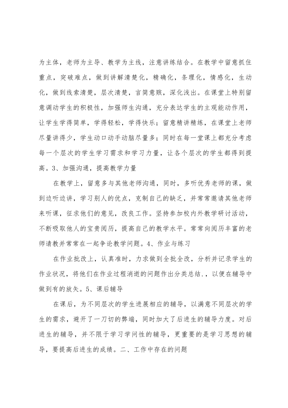 九年级数学上期教学总结_第2页