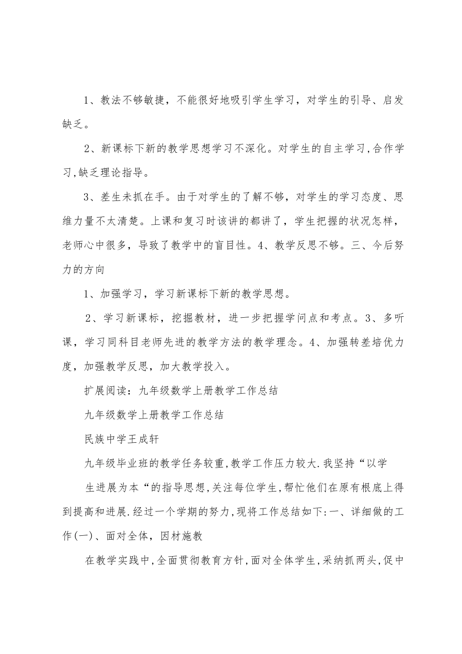九年级数学上期教学总结_第3页