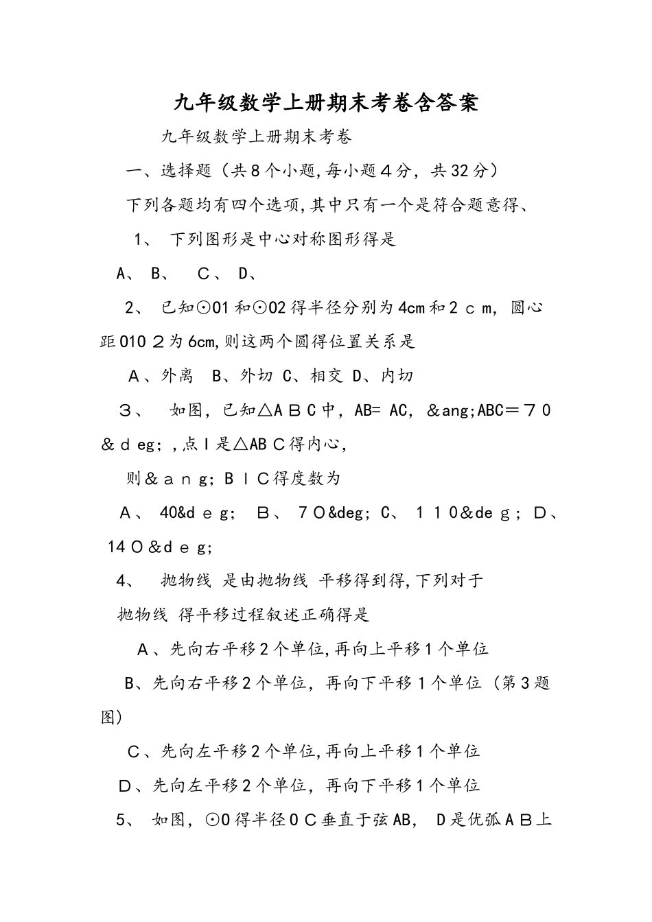九年级数学上册期末考卷含答案_第1页