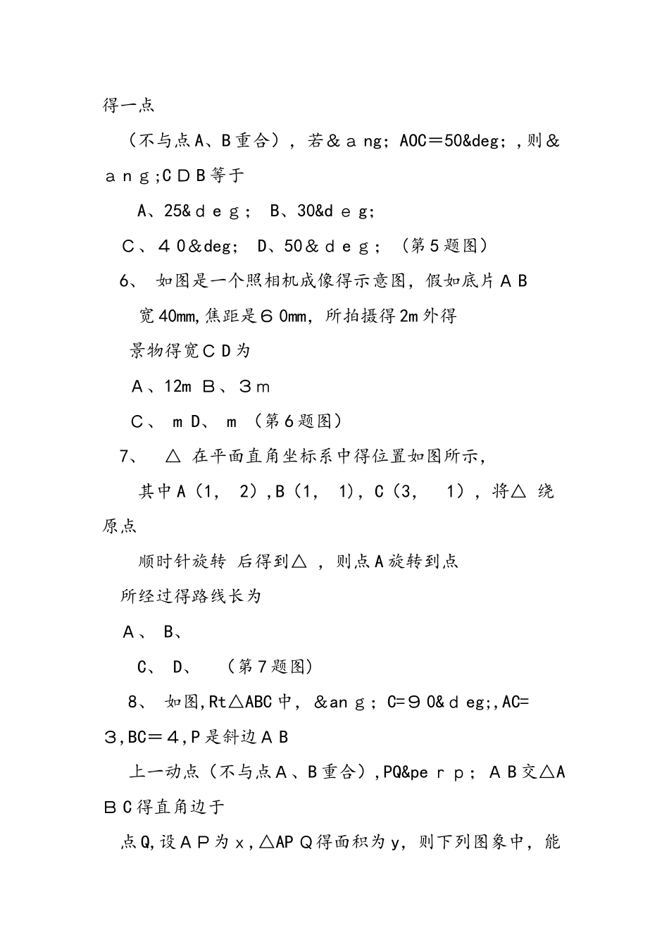 九年级数学上册期末考卷含答案_第2页