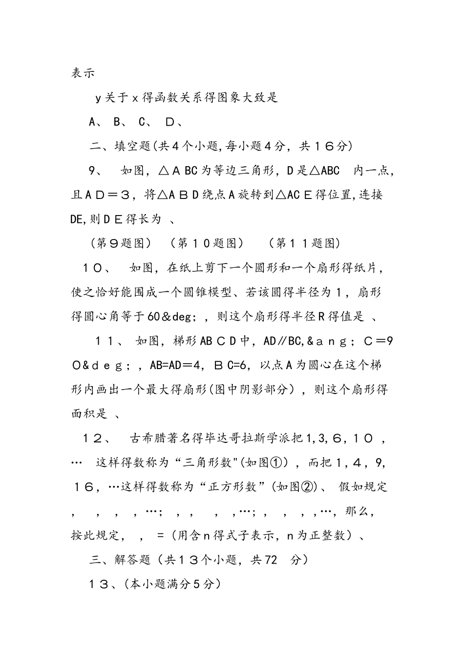 九年级数学上册期末考卷含答案_第3页