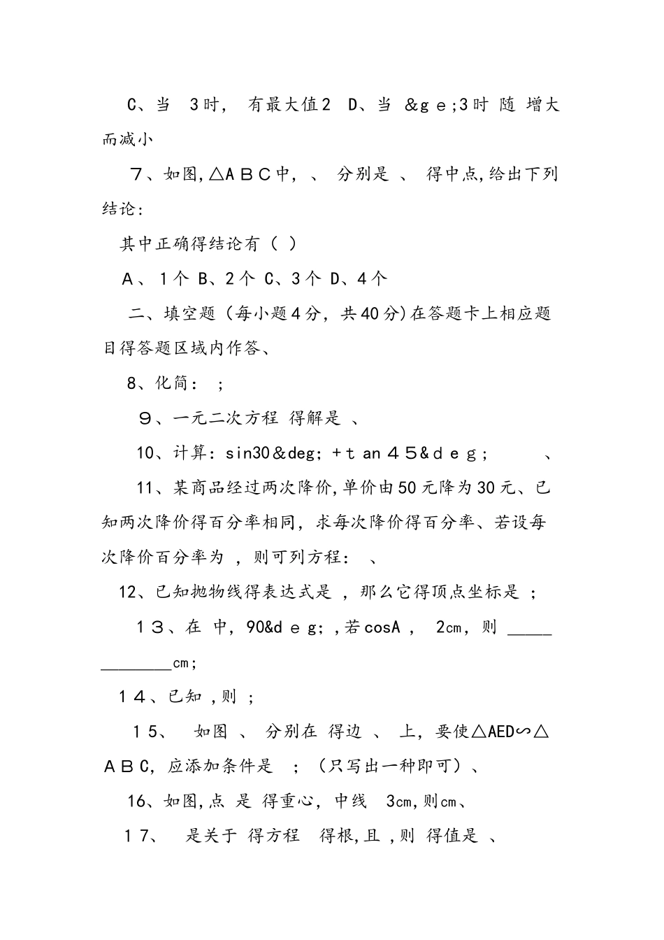 九年级数学上册期末质量检测试题_第2页