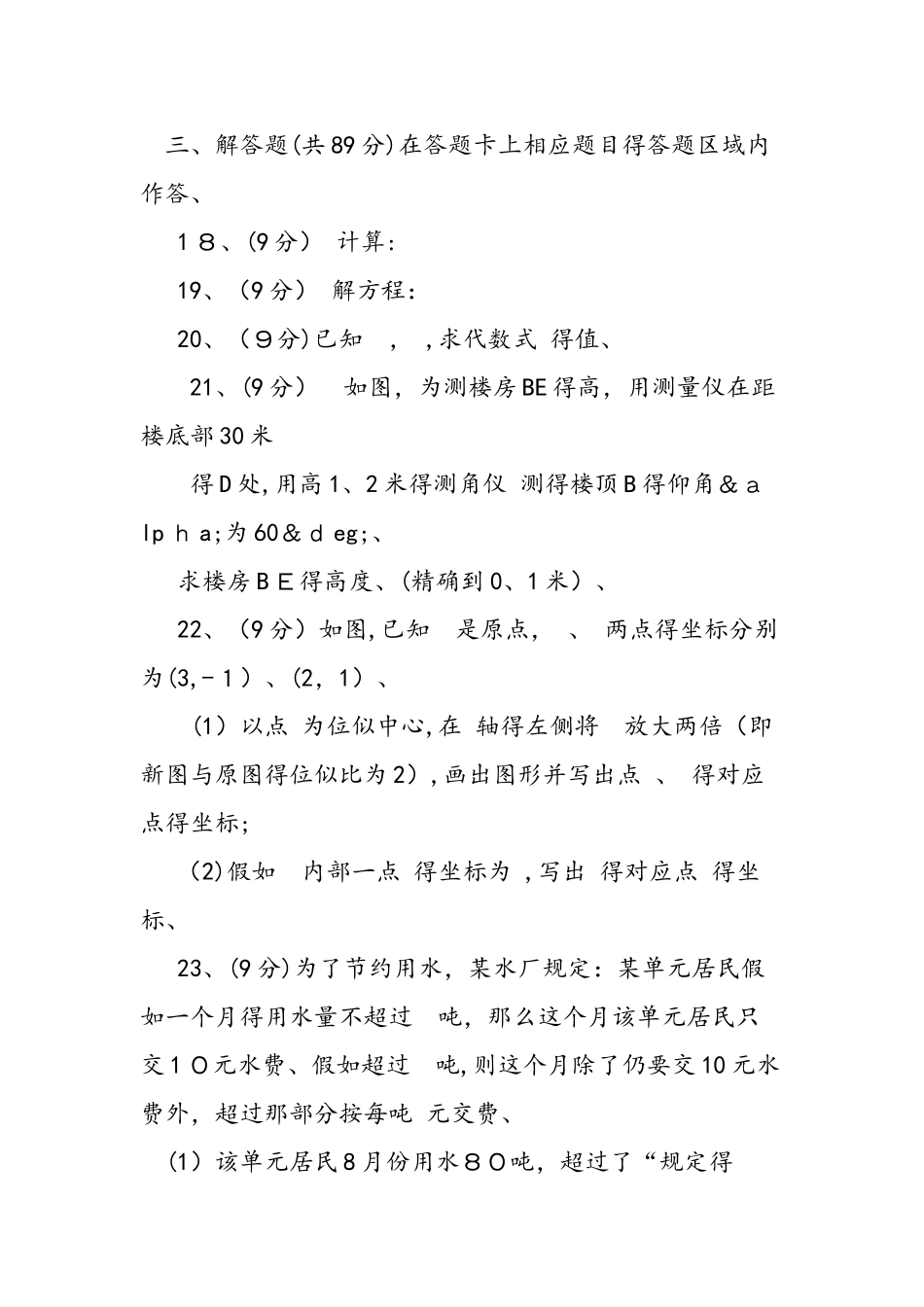 九年级数学上册期末质量检测试题_第3页