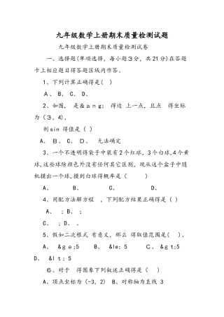 九年级数学上册期末质量检测试题