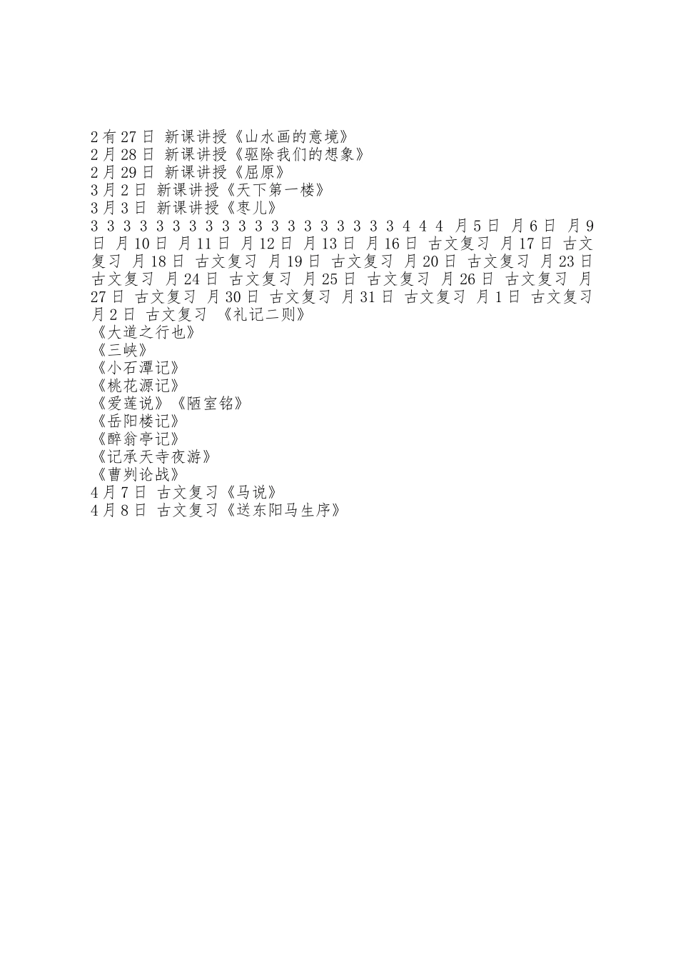 九年级教学计划防疫防控期中学九年级间线上语文教学计划_第2页