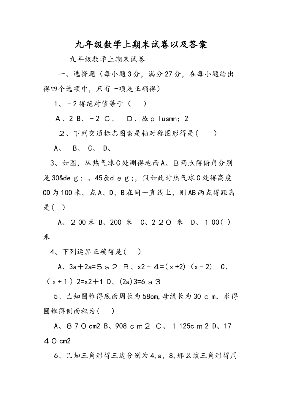 九年级数学上期末试卷以及答案_第1页