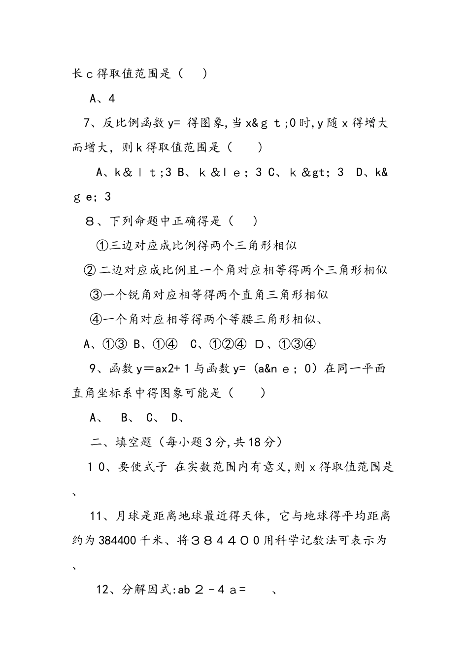 九年级数学上期末试卷以及答案_第2页