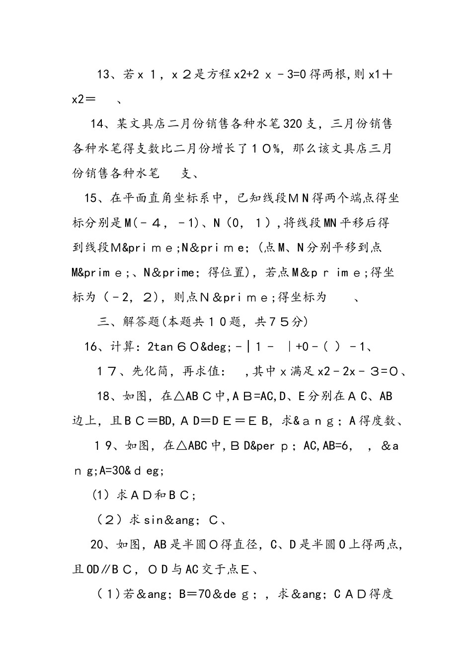 九年级数学上期末试卷以及答案_第3页
