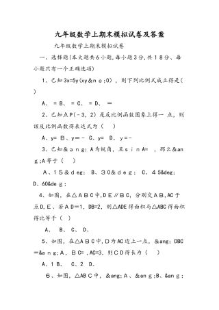 九年级数学上期末模拟试卷及答案