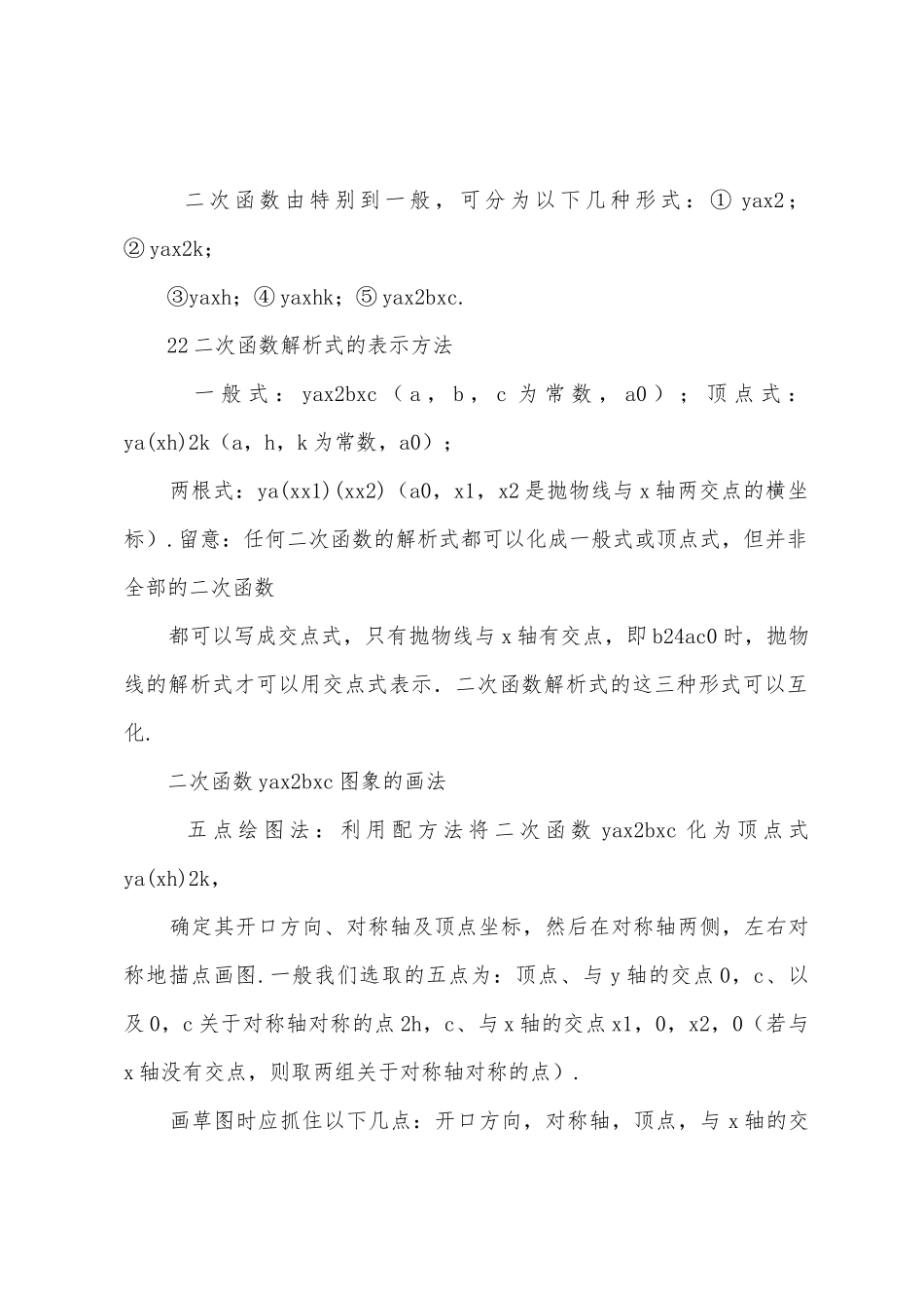 九年级数学下册26.2二次函数知识点总结人教新课标版_第2页