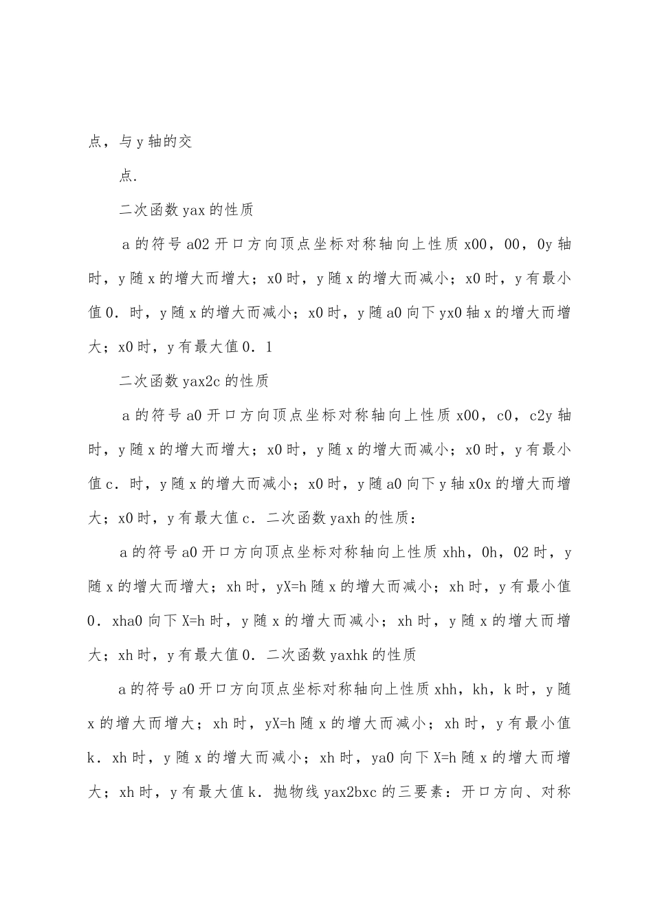 九年级数学下册26.2二次函数知识点总结人教新课标版_第3页