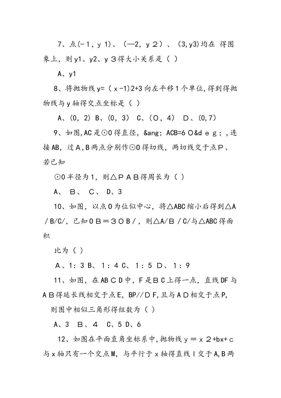 九年级数学第一学期期末试卷_第2页