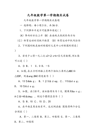 九年级数学第一学期期末试卷