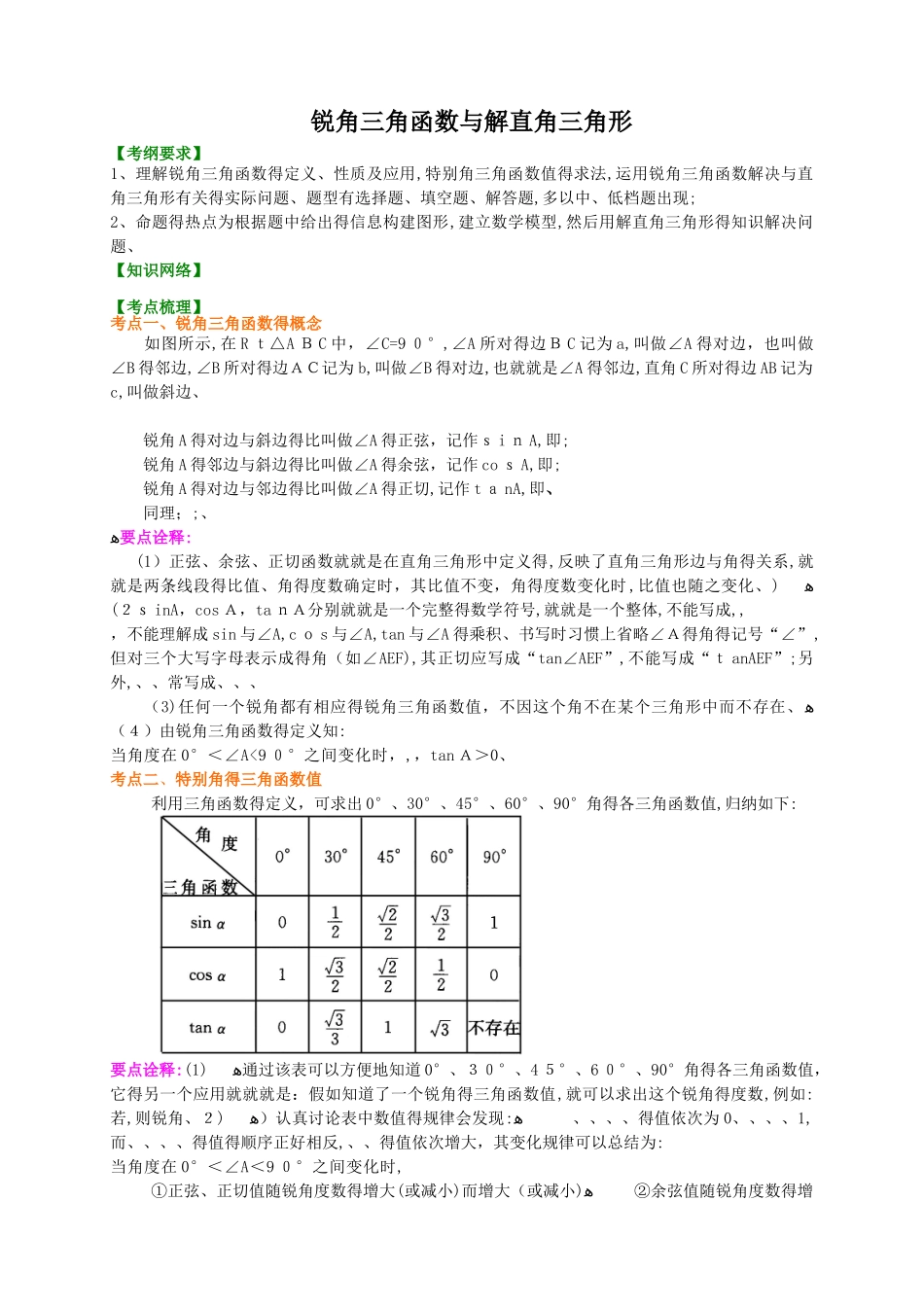 九年级数学锐角三角函数_第1页