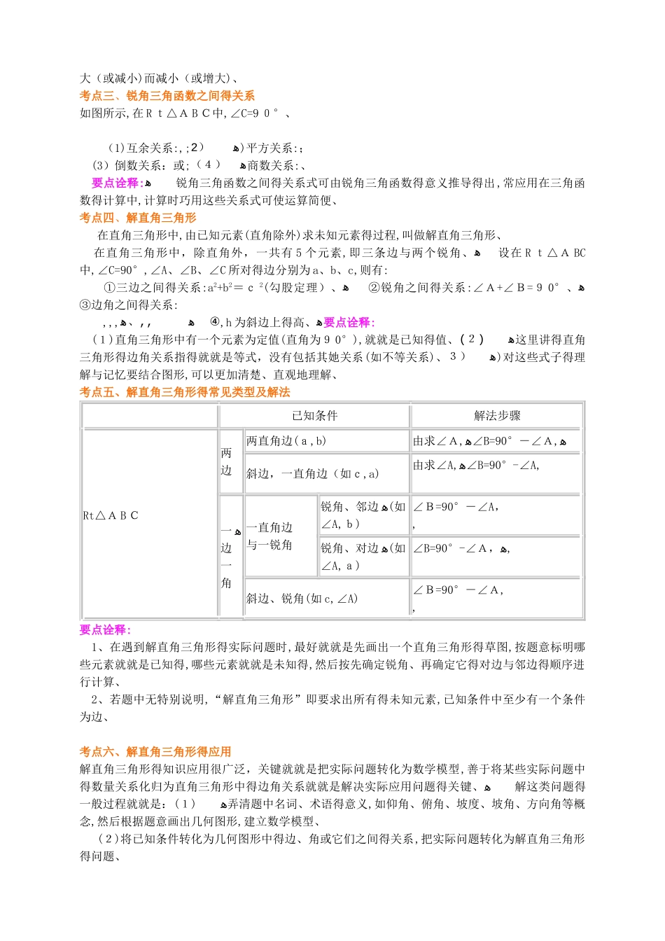 九年级数学锐角三角函数_第2页