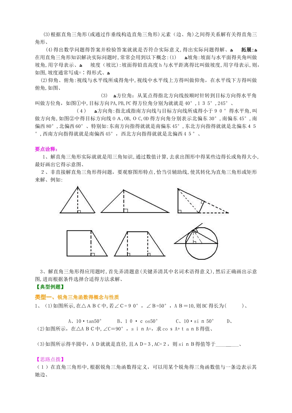 九年级数学锐角三角函数_第3页