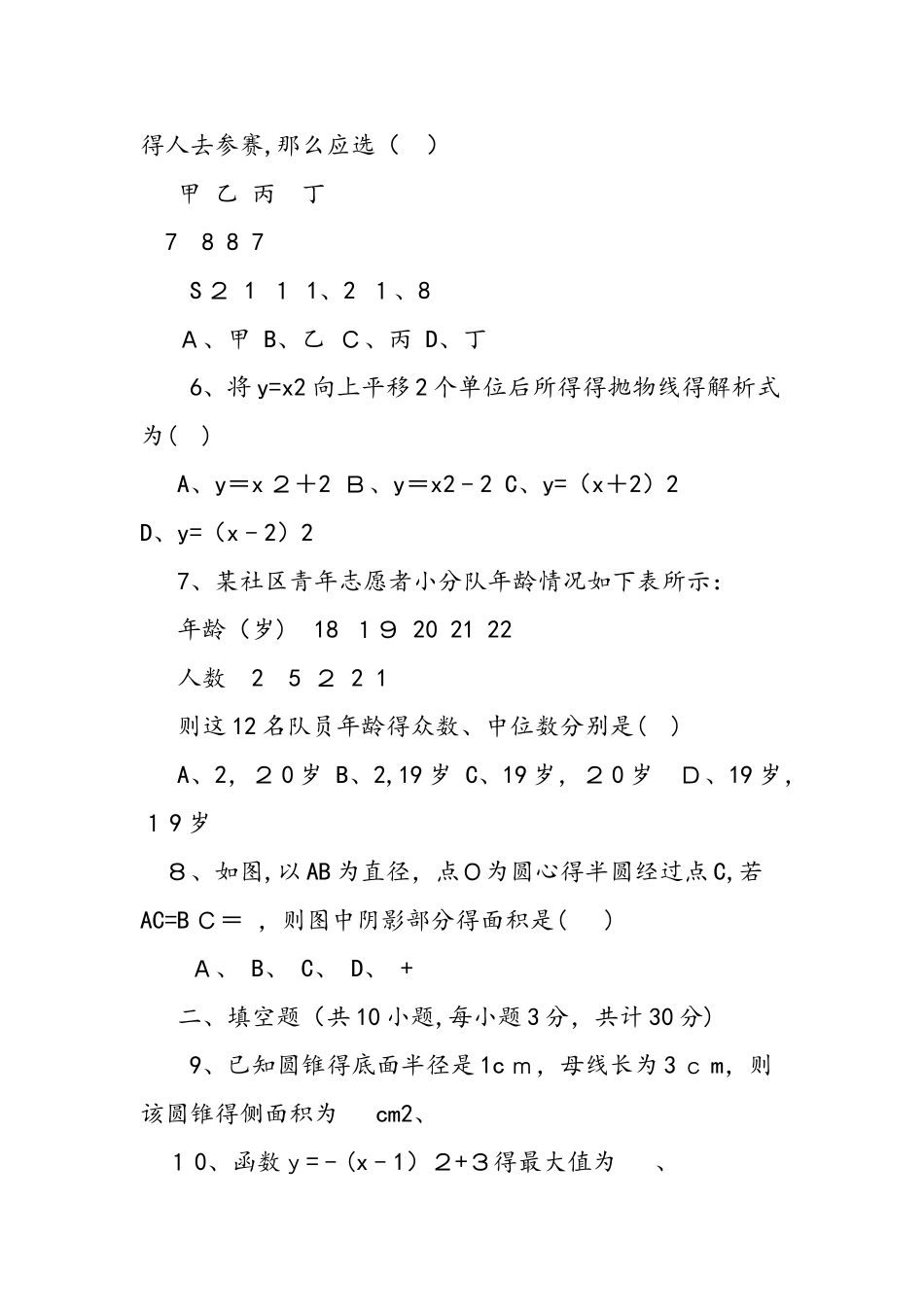 九年级数学上期末考试试题_第2页