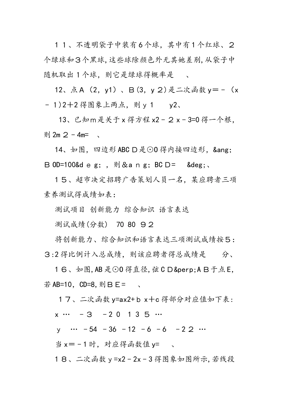 九年级数学上期末考试试题_第3页