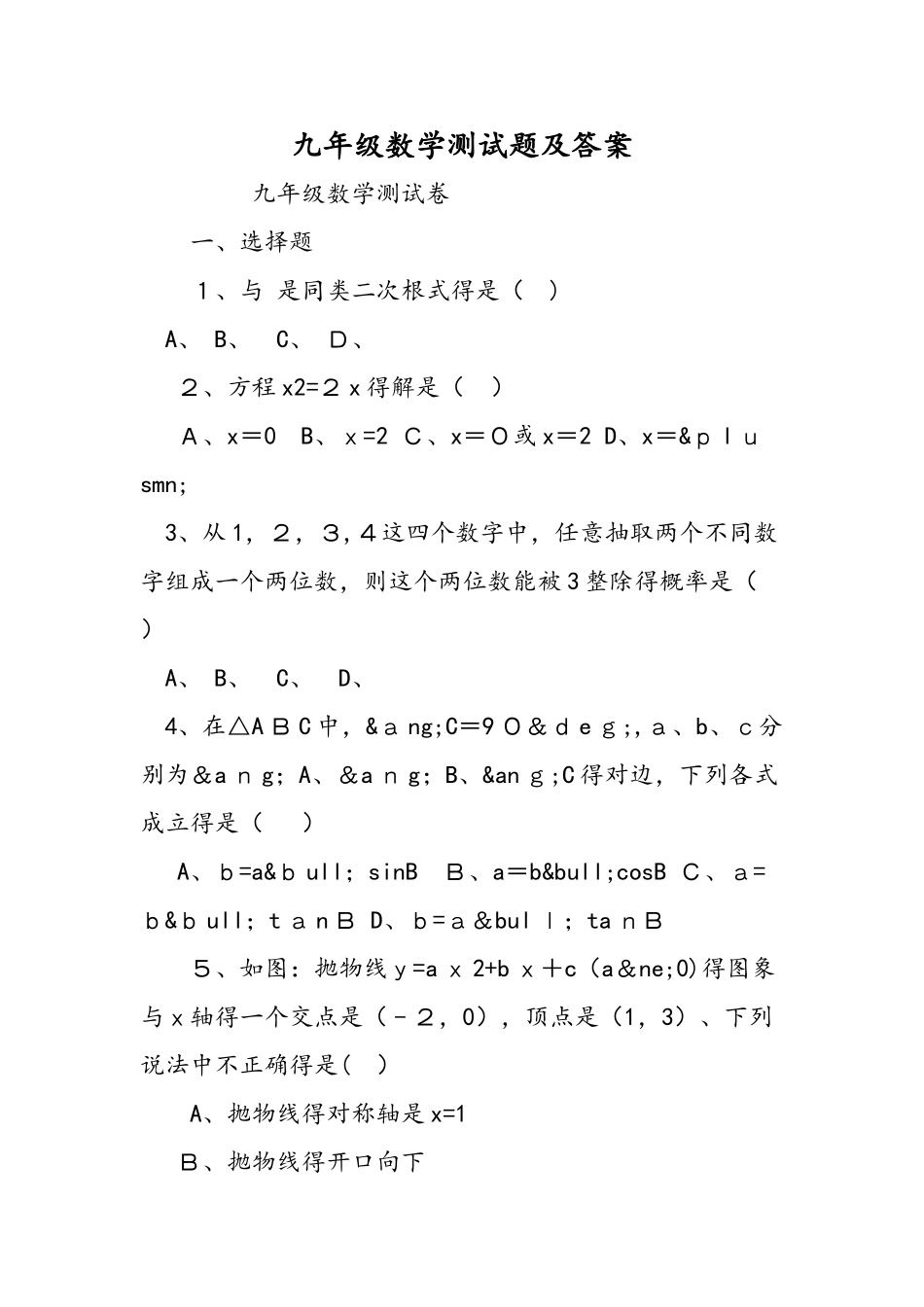 九年级数学测试题及答案_第1页