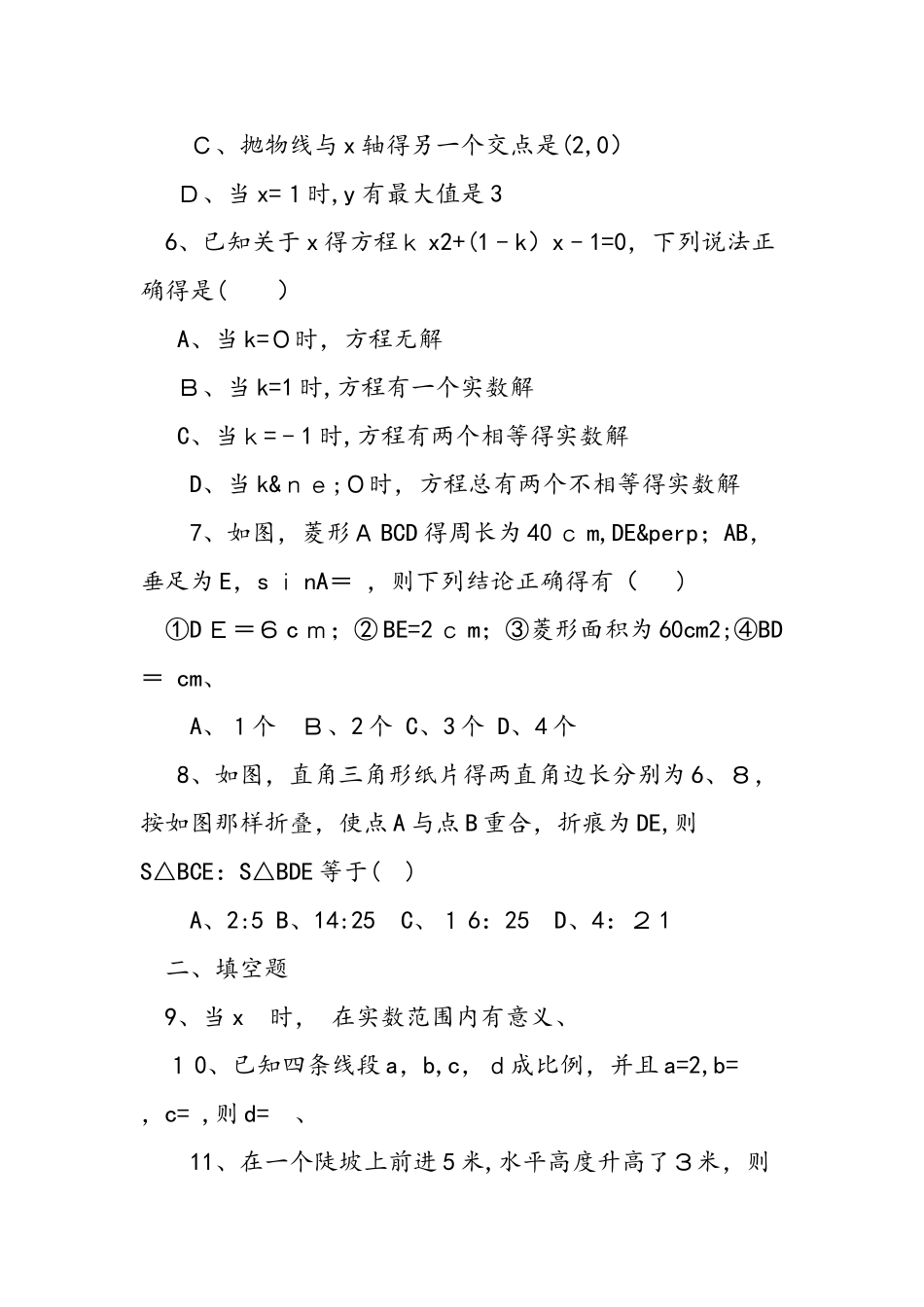 九年级数学测试题及答案_第2页
