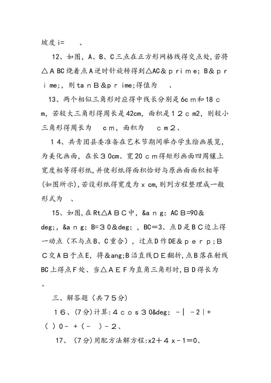 九年级数学测试题及答案_第3页