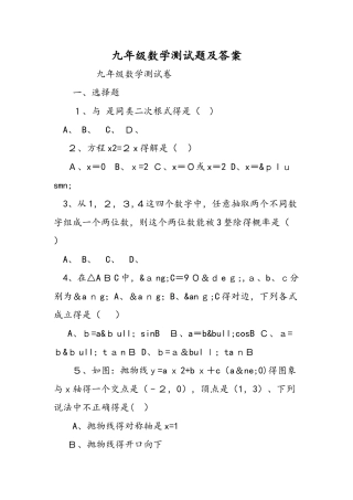 九年级数学测试题及答案
