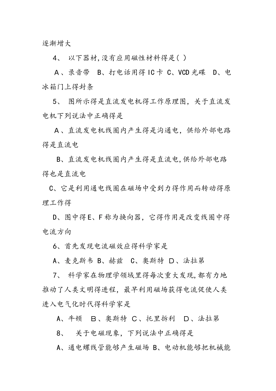 九年级物理上册期末考试检测卷_第2页