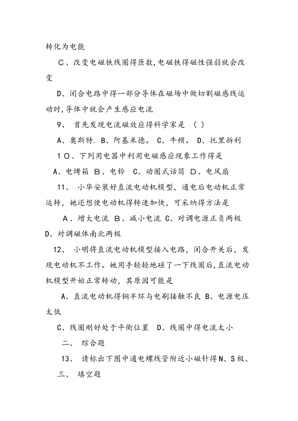 九年级物理上册期末考试检测卷_第3页