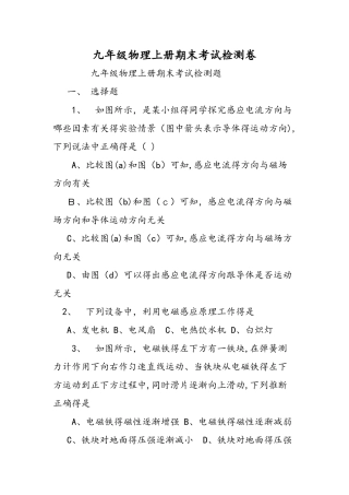 九年级物理上册期末考试检测卷